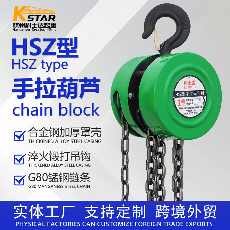 亚马逊跨境圆形手拉葫芦工业起重机设备车间用HSZ圆型手动吊葫芦