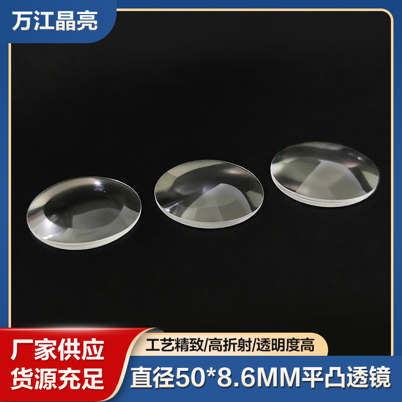 荧光灯高清透镜直径50*8.6MM平凸K9玻璃钓鱼灯手电筒超清放大镜片