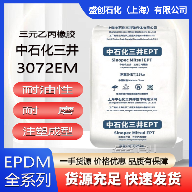 三元乙丙橡胶EPDM3072EM O型圈密封圈密封条垫圈三井epdm塑料