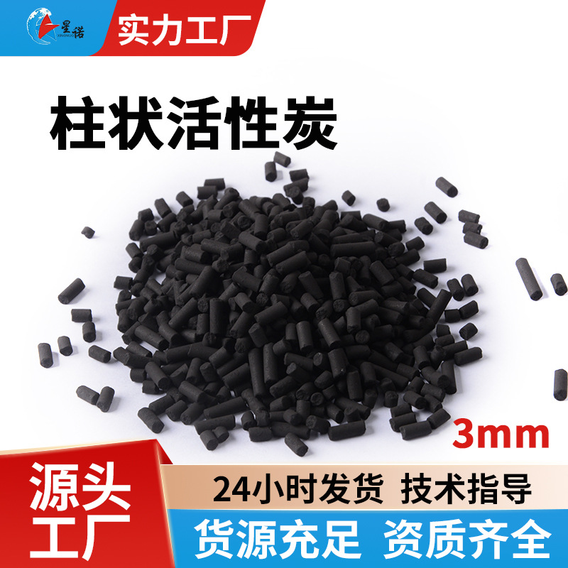 1000碘值3mm煤质柱状活性炭CTC60工业废气vocs处理活性炭吸附剂