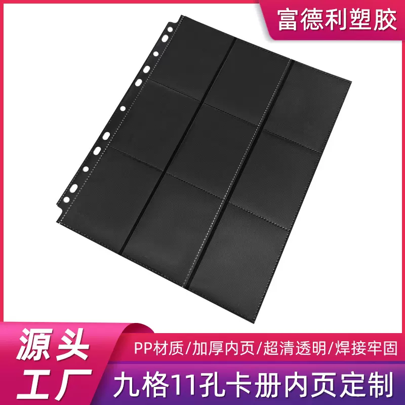 现货A4卡册内页替芯 黑色9宫格11孔卡页透明加厚活页替芯