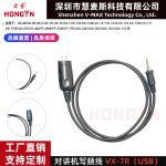 宏音海事对讲机写频线适用STANDARD HX460S HX470S HX471S数据线U