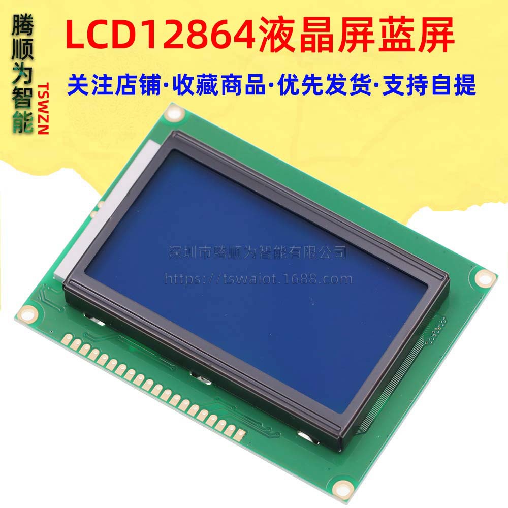 蓝屏/黄绿屏LCD 0802A/1602A/1604A/2004A/12864B 液晶屏 5V  IIC