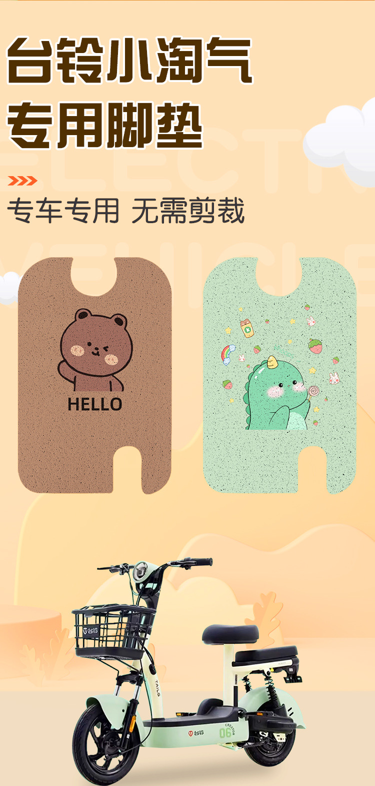 Taiwan bell small naughty g electric car special foot pad battery car pedal pad modified accessories special