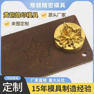 专业铜模烫印模具定制蛋糕烙印模具烫金版皮革压印LOGO印章烙印模