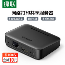 绿联无线打印接收器智能服务器有线改装wifi盒子连接手机普通usb