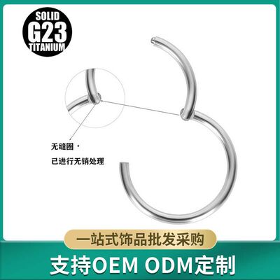 [F136钛合金鼻环拼环无销钉人体穿刺闭口软骨环间隔扣]