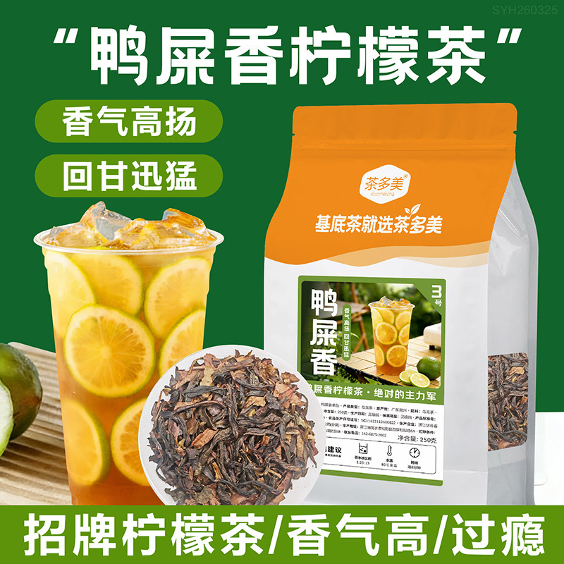 [Upgraded Version] Phoenix Dancong Tea, Strong Aromatic Type, Special for Milk Tea Shops, Handmade Lemon Tea Base Tea