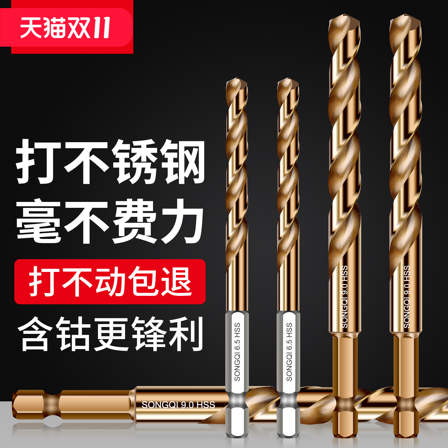 六角柄钻钢钻头含钴麻花钻不锈钢专用高硬度打孔钢铁合金手电钻头