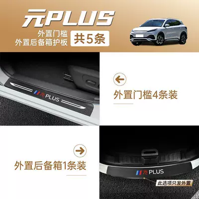 Modified Rear Guard Plate Protective – Dekorativ pedal başlıqları - yuan-plus-external-threshold-strip-tail-box-outer-guard-plate-5