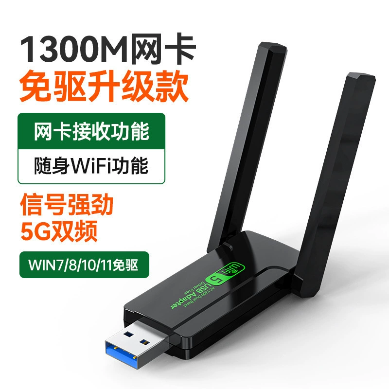 Бездрайверная 1300M двухдиапазонная USB беспроводная сетевая карта 5G гигабитный высокоскоростной Wi‑Fi для ноутбука и ПК