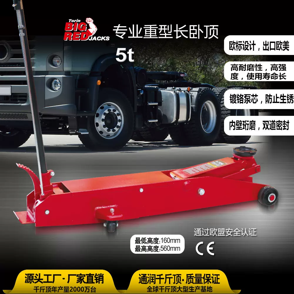 通润BIGRED卧式油压千斤顶长卧式千斤顶重载维修车载5吨千斤顶
