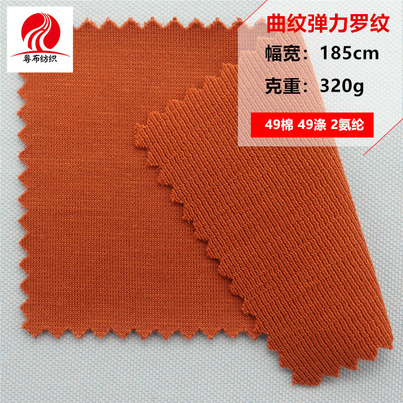 曲纹弹力罗纹秋冬女装打底衫罗纹针织布时尚打底衫童装布料