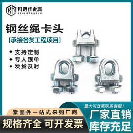 厂家销售钢丝绳卡头  钢丝绳绳扣  卡头M6-M40