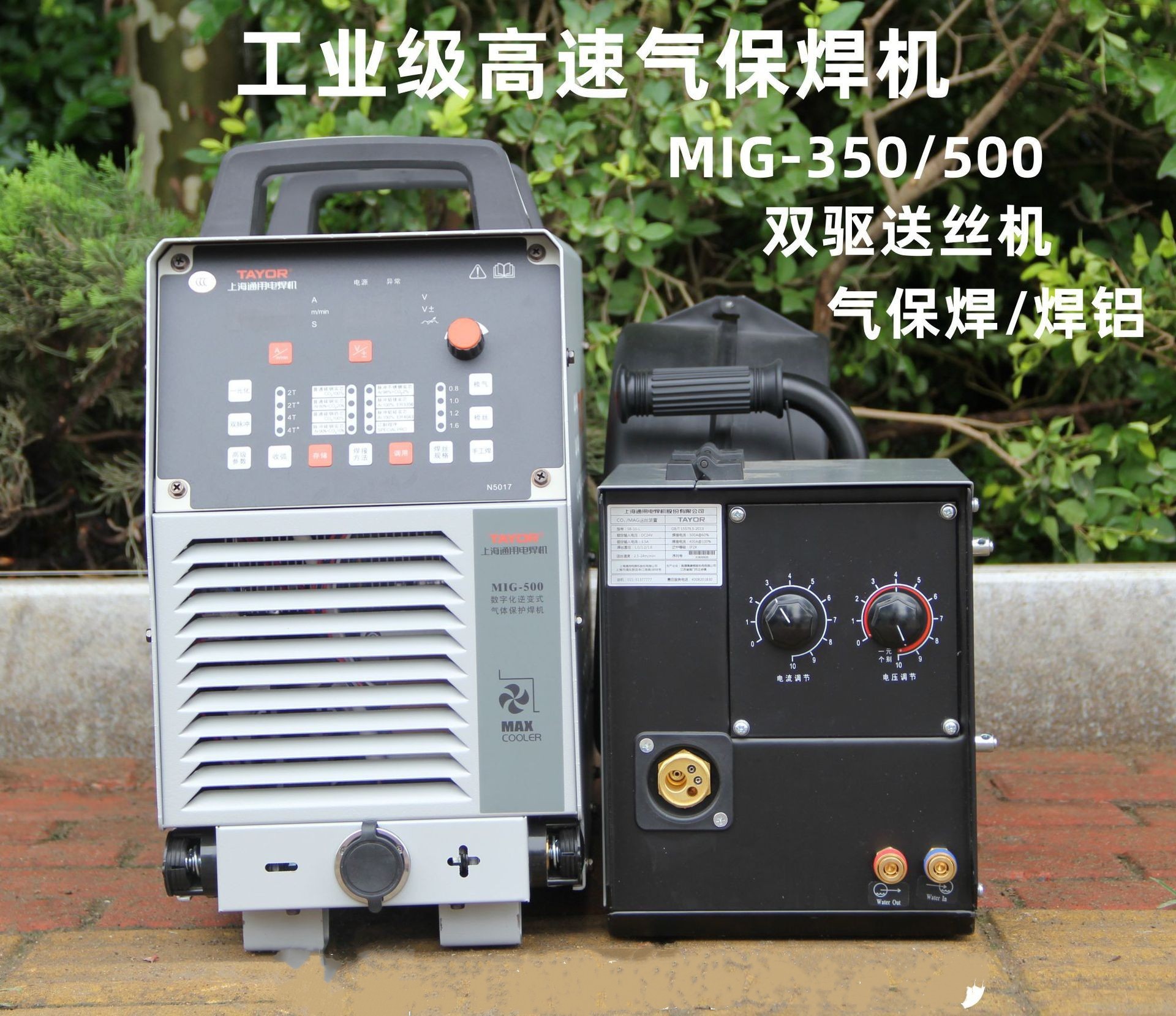 上海通用MIG-250/MIG-350/MIG-500数字化逆变式脉冲气体保护焊机