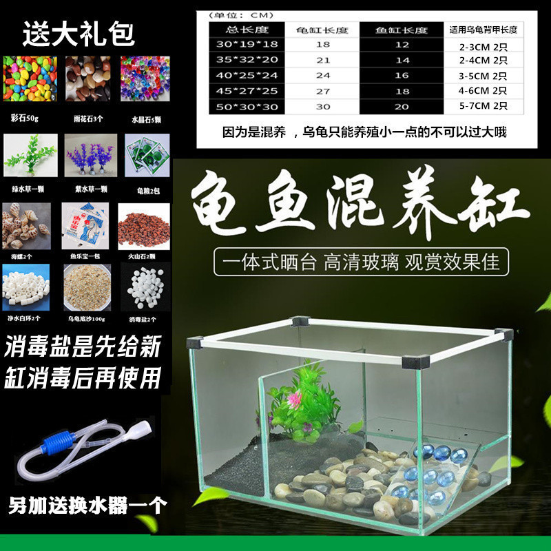 魚とカメの混合水槽、ツーインワンカメと魚の混合水槽、一体型カメと金魚の混合水槽、大型兼用隔離水槽|undefined