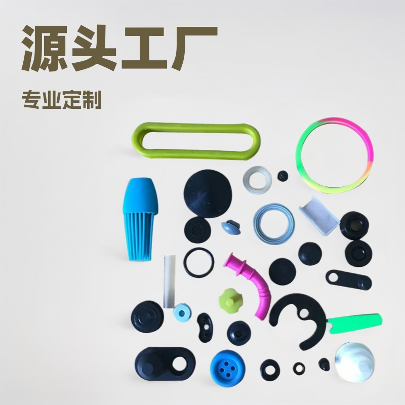 硅胶制品非标定制异形件密封件橡胶杂件硅橡胶模具软胶定制硅胶件