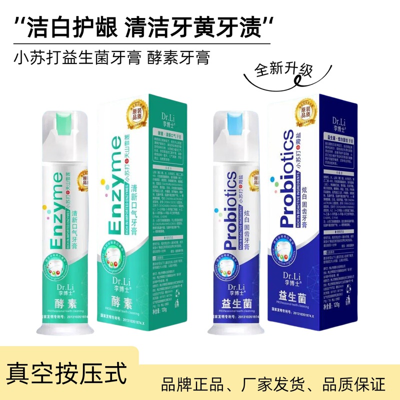 Dr. Li のプッシュ式重曹歯肉保護プロバイオティクスは、黄色い歯の汚れを除去し、歯と口腔を明るくし、爽やかにします。|undefined