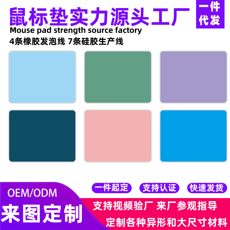 Mouse pad for computers, laptops, and offices; small size; solid color; advertising mouse pad; custom-printed pattern/logo.