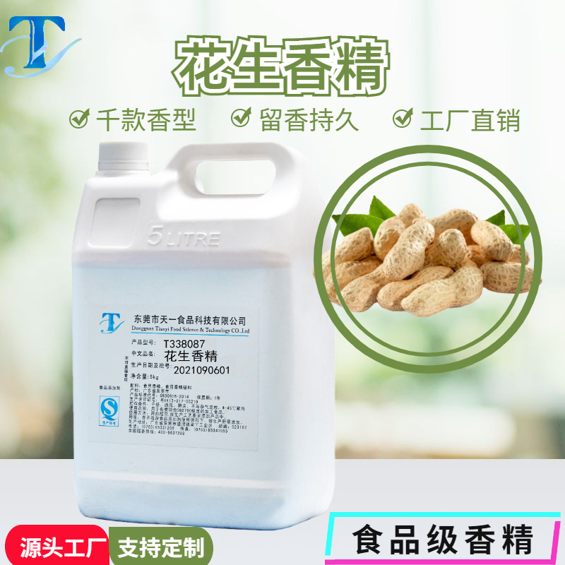 花生香精食用花生香精饮料香精水油两用花生香精厂家直销