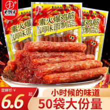 君仔素火爆鸡筋50包麻辣面筋8090后儿时经典辣条零食休闲食品小吃