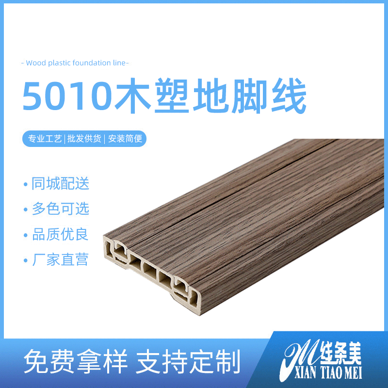 厂家批发5010木塑地脚线 实木阳角线阴角线 压边条顶角线墙角线
