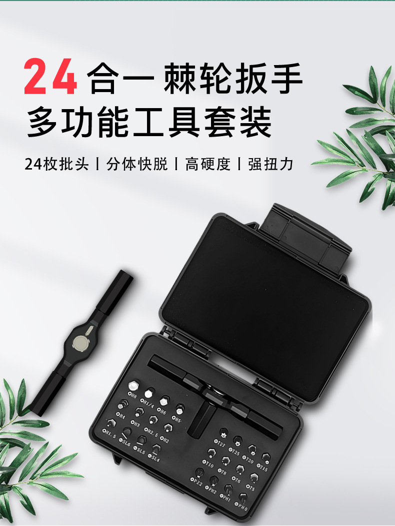 新款24合一棘轮螺丝刀详情页_04.jpg