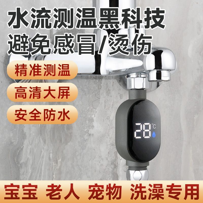 冷热水龙头淋浴温度显示器花洒温度计洗澡测温感温淋浴水温显示器|undefined