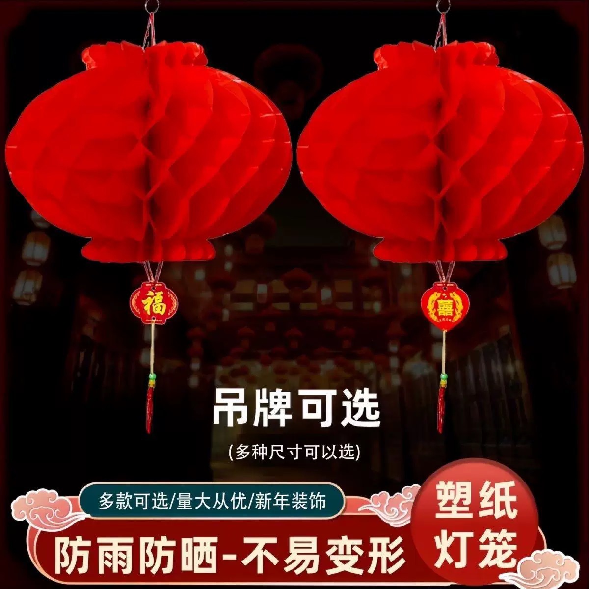 蜂窝小红塑纸油纸灯笼挂饰结婚户外庆典商场新年装饰场景布置批发