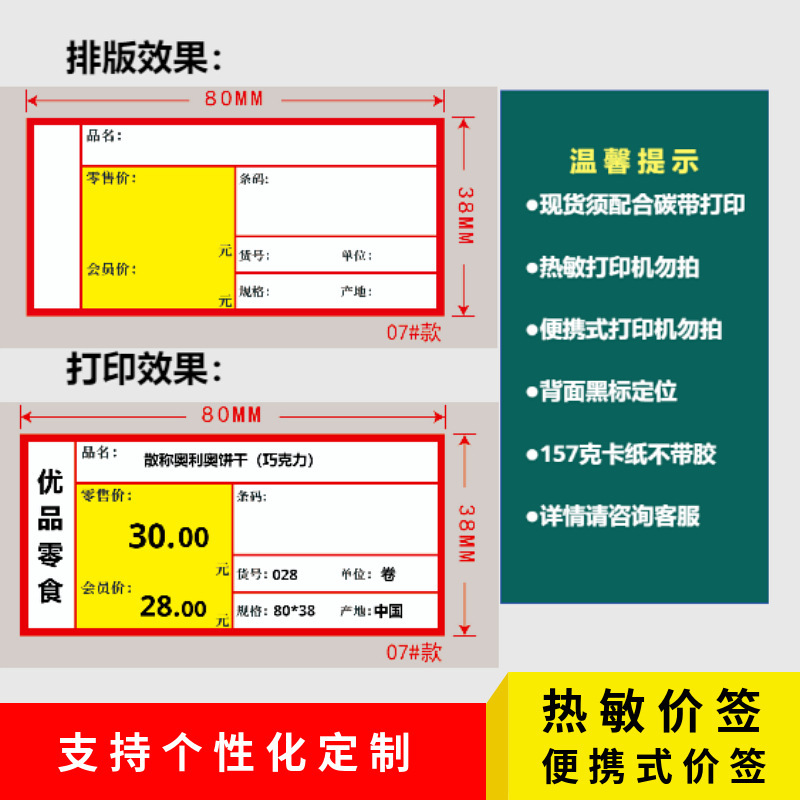 感熱紙値札、価格表示、価格タグ、感熱粘着価格ラベル、銅板商品価格表示|undefined