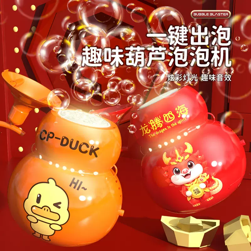 葫芦泡泡机电动儿童新年网红全自动烟花泡泡机春节玩具摆地摊批发
