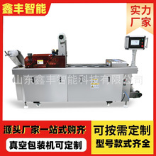 豆干拉伸膜真空包装机 猪肉脯全自动拉伸膜真空包装机 厂家定制