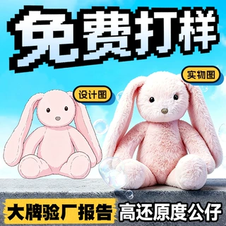 定制毛绒玩具兔子吉祥物盲盒公仔定做卡通玩偶钥匙扣订制明星娃娃
