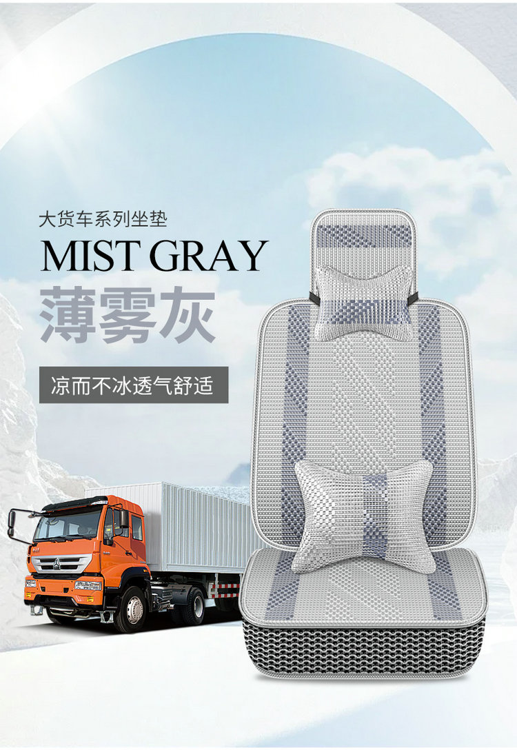 2026 New Model All-Ice Silk Truck and Car Seat Cushion Multi-Piece Set for All Seasons