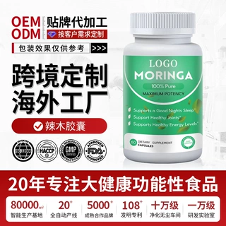 跨境定制辣木胶囊MORINGA CAPSULES维生素胶囊源头工厂OEM代加工
