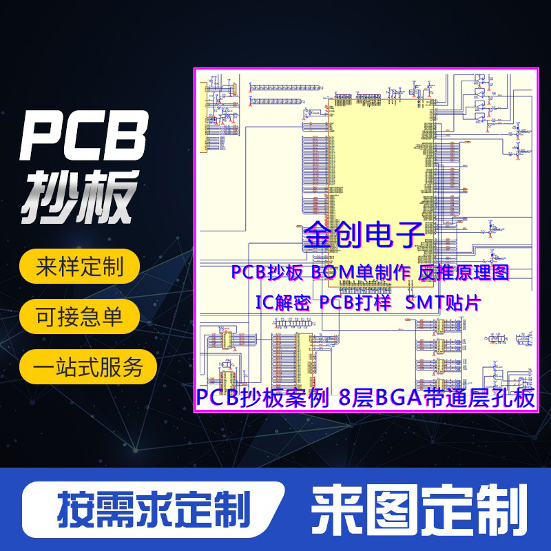 PCBA电路板抄板 bom单返原理图 PCB线路板加急打样批量生产