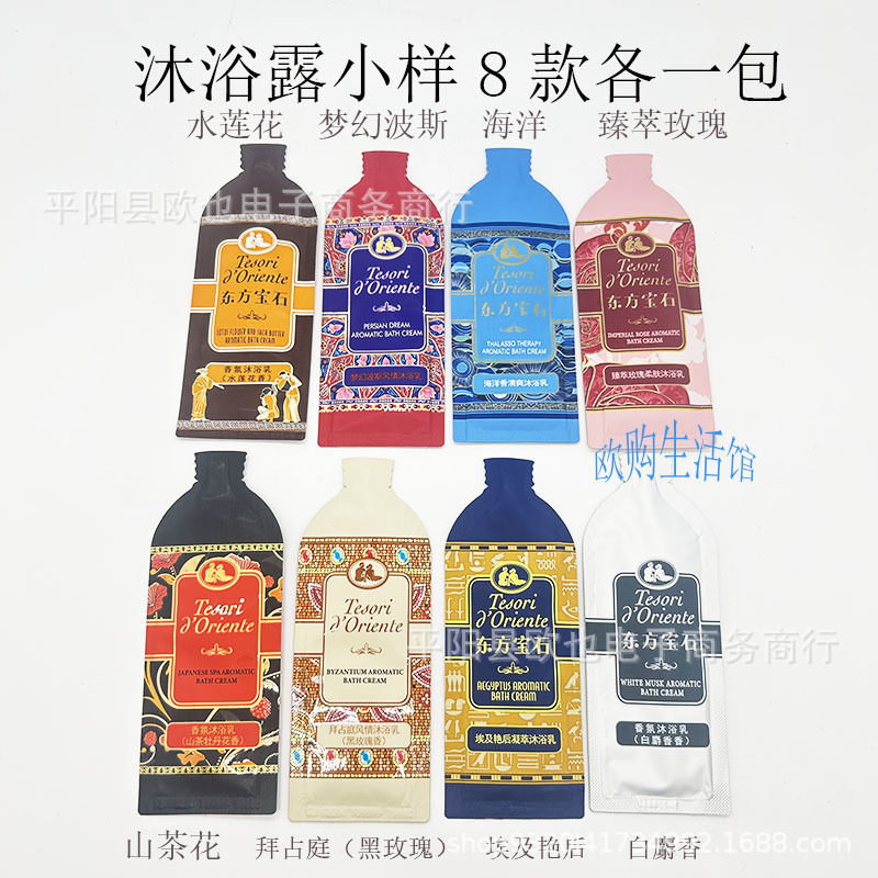 Italian Oriental gem fragrance shower gel lasting fragrance travel disposable bag 10ml