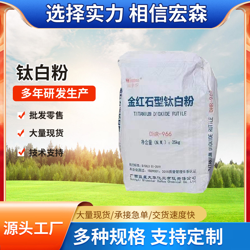 白色颜料钛白粉 锐钛型硫酸法氯化法水溶性涂料用金红石型钛白粉