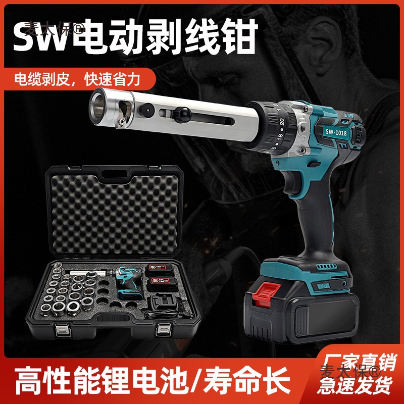 便携充电式电缆电动剥皮器锂电 SW-1018快速单股导线削皮机麦太保