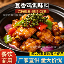 瓦香鸡调味料复合酱包餐饮连锁专用配方可调正宗酱香