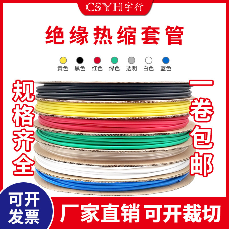Yuxing Heat Shrinkable tube insulation sleeve inner diameter 1mm-200mm red White blue green transparent black thermoplastic tube