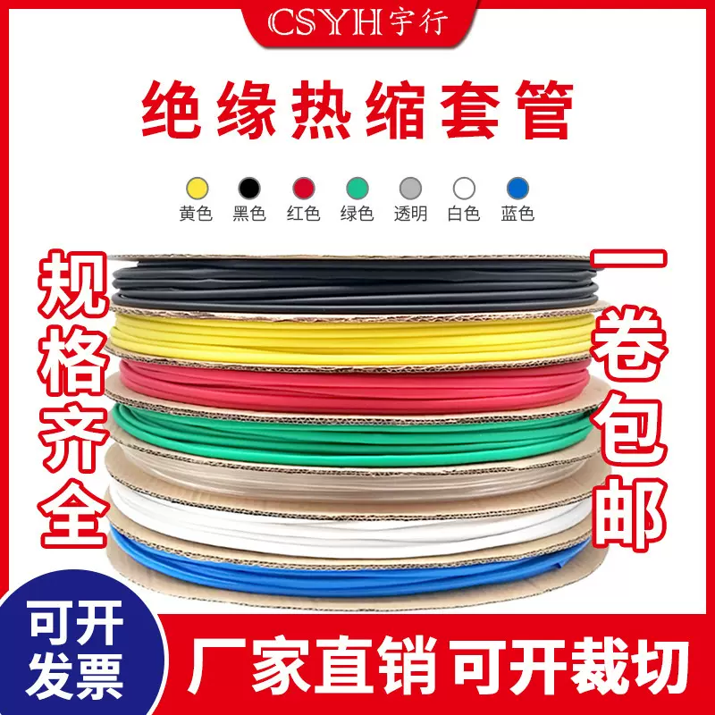 宇行 热缩管 绝缘套管内径1mm-200mm 红色白色蓝绿透明黑色热塑管