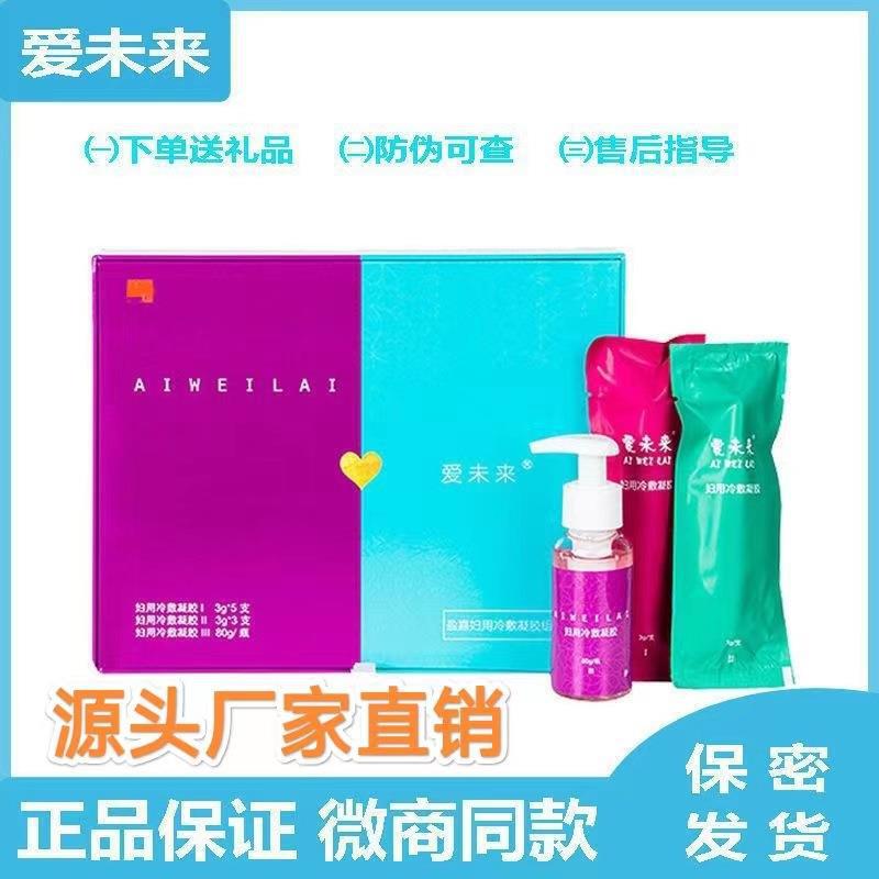 Authentic love future private gel love future ying4 Jia private sheath box private parts care micro-business with the same