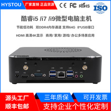 HYSTOU迷你电脑主机i5-11400/i7-11700商用办公游戏台式mini主机
