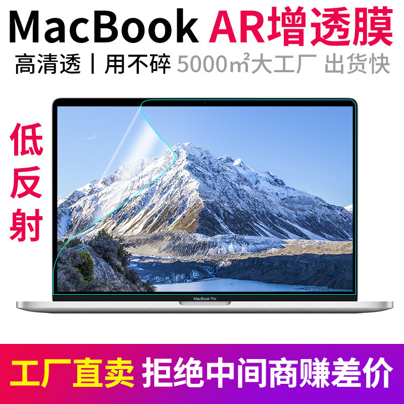 MacBookair screen film Pro13-inch Apple notebook AR antireflection film 16 low reflection no color difference applicable MacBookair screen film Pro13-inch Apple notebook AR antireflection film 16 low reflection no color difference applicable