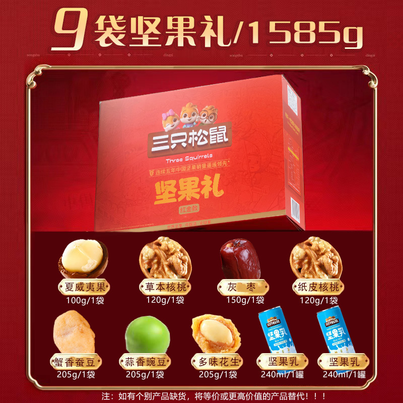 [뜨거운 판매] 견과류 선물 상자 9 가방/1585g