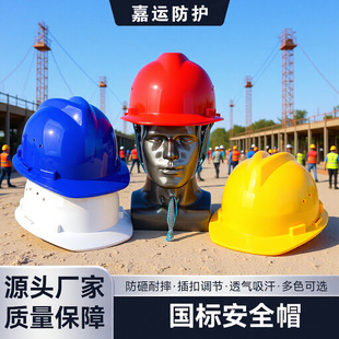 Safety helmet construction site national standard breathable construction abs thickening protection inspection can be printed Jiayun factory safety helmet