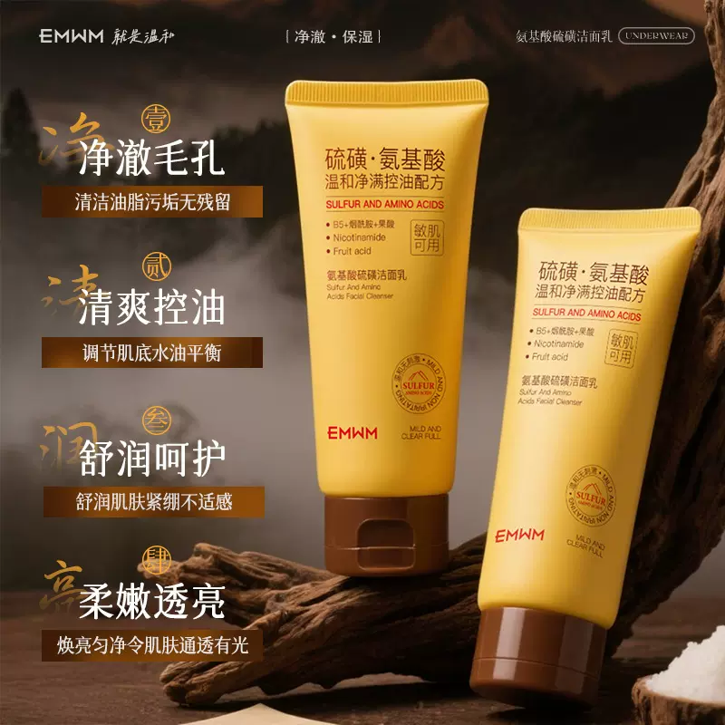 EMWM氨基酸硫磺洁面乳100g