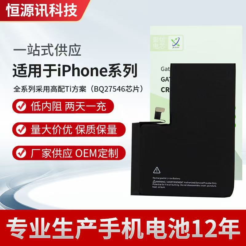 Suitable for Apple Mobile Phone Batteries, Zero-Cycle, No Pop-Up Windows, High-End Ti Solution Battery Cells from Juxin for iPhone