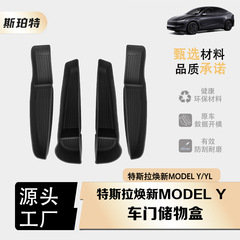 テスラ25型新型モデルY/YL車用ドア収納ボックスTPE傘収納車内用